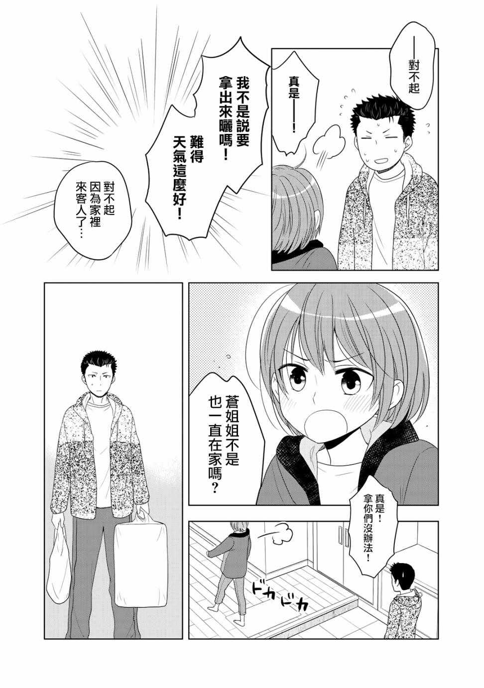 回家路上捡到的老婆闺女、居然是龙漫画,第8话5图