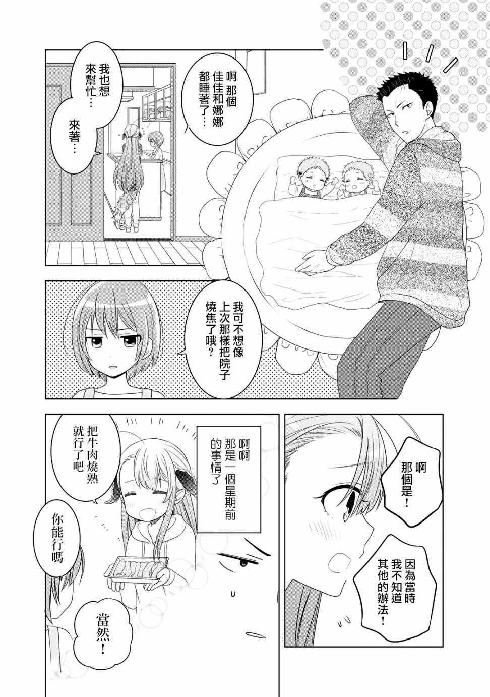 回家路上捡到的老婆闺女、居然是龙漫画,第8话2图