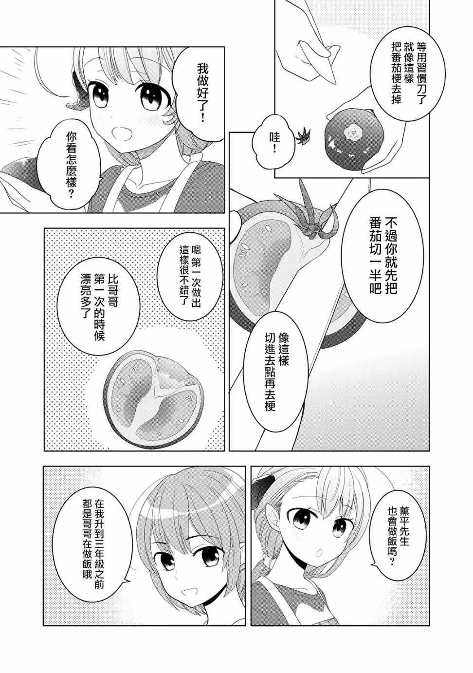 回家路上捡到的老婆闺女、居然是龙漫画,第8话4图