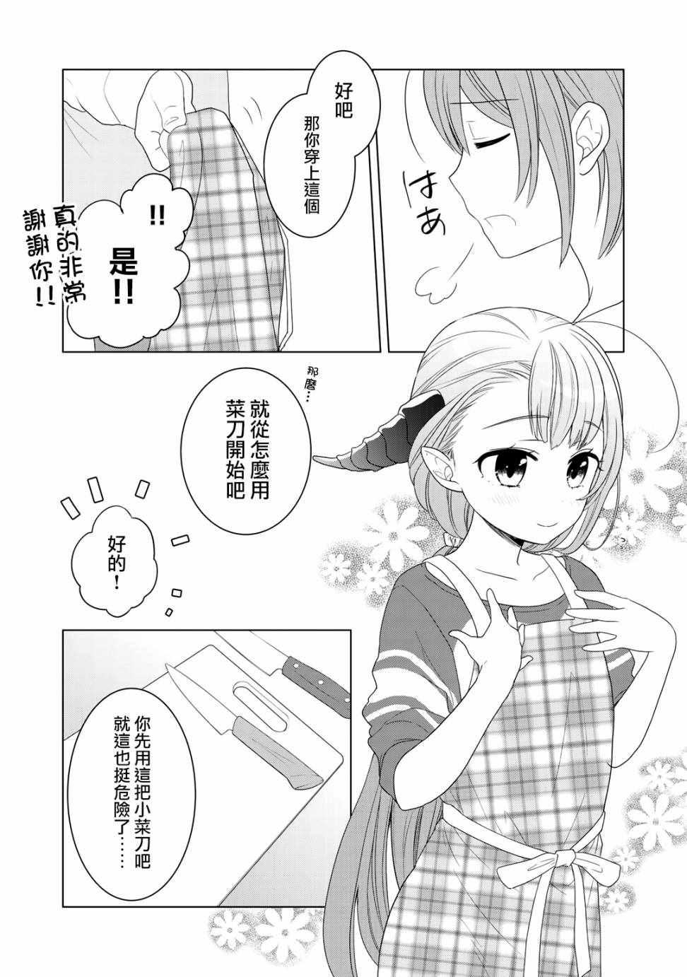 回家路上捡到的老婆闺女、居然是龙漫画,第8话5图