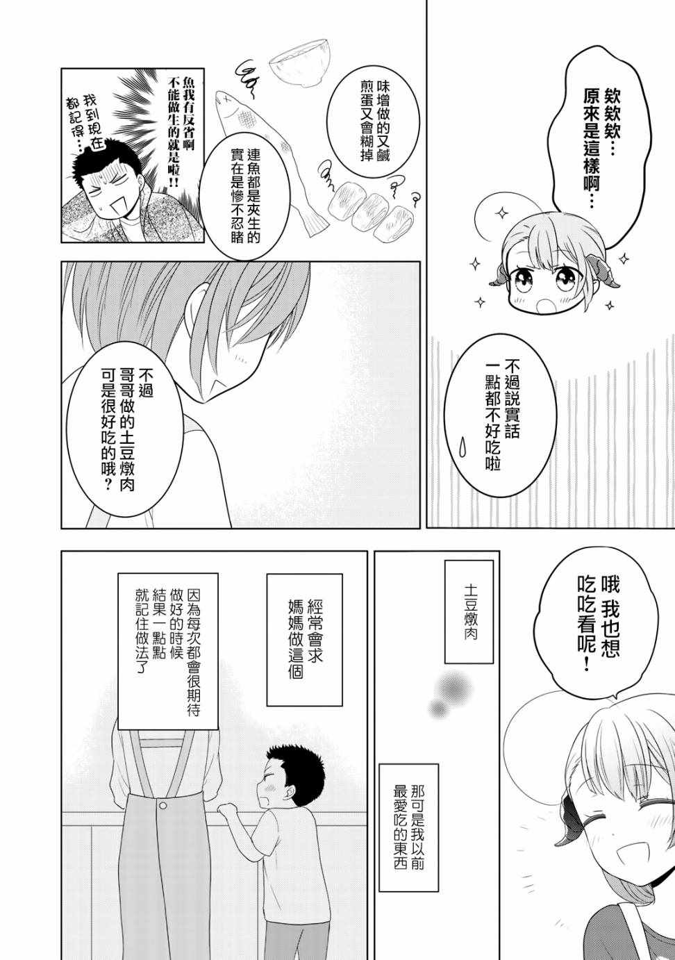 回家路上捡到的老婆闺女、居然是龙漫画,第8话5图