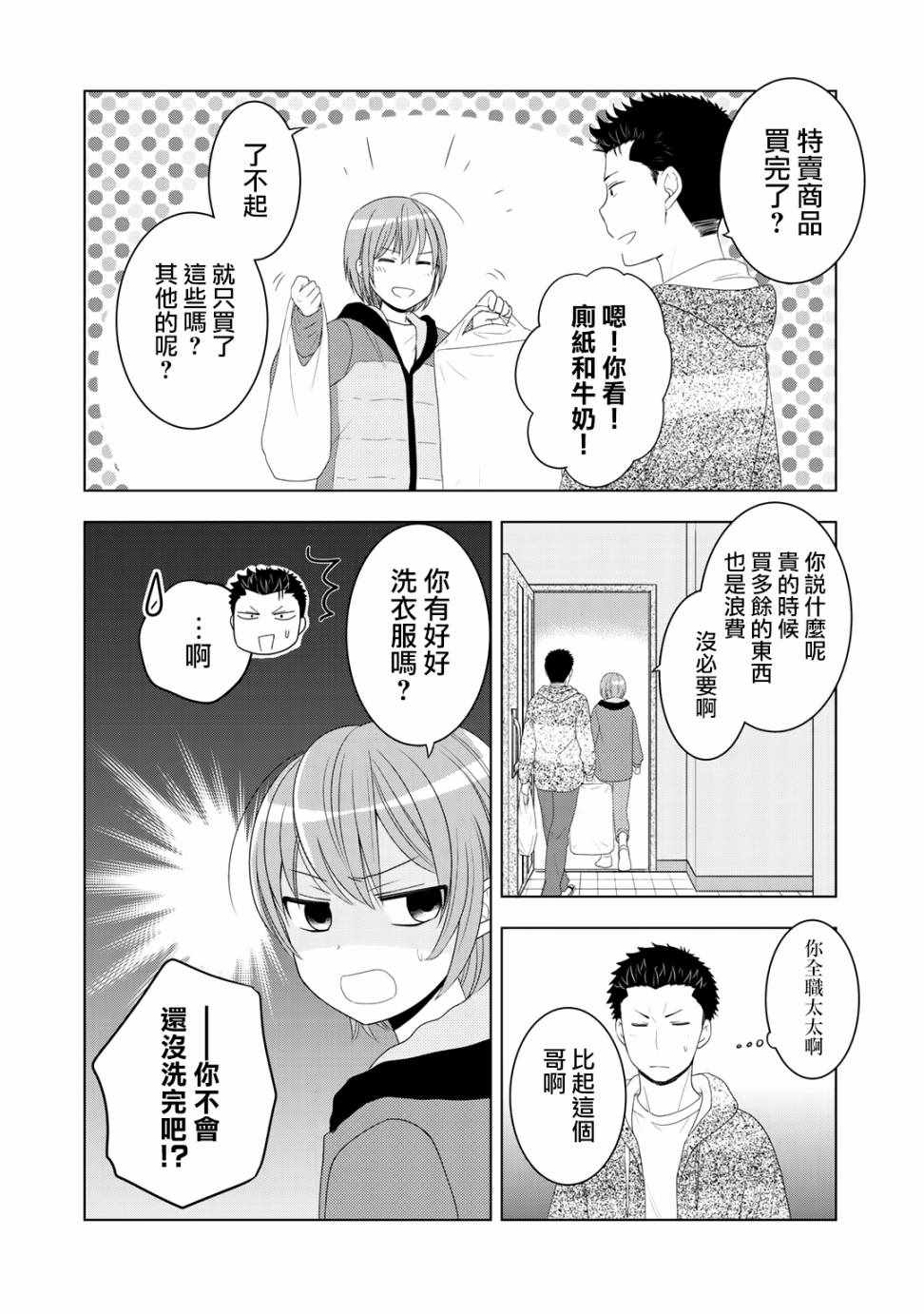 回家路上捡到的老婆闺女、居然是龙漫画,第8话4图