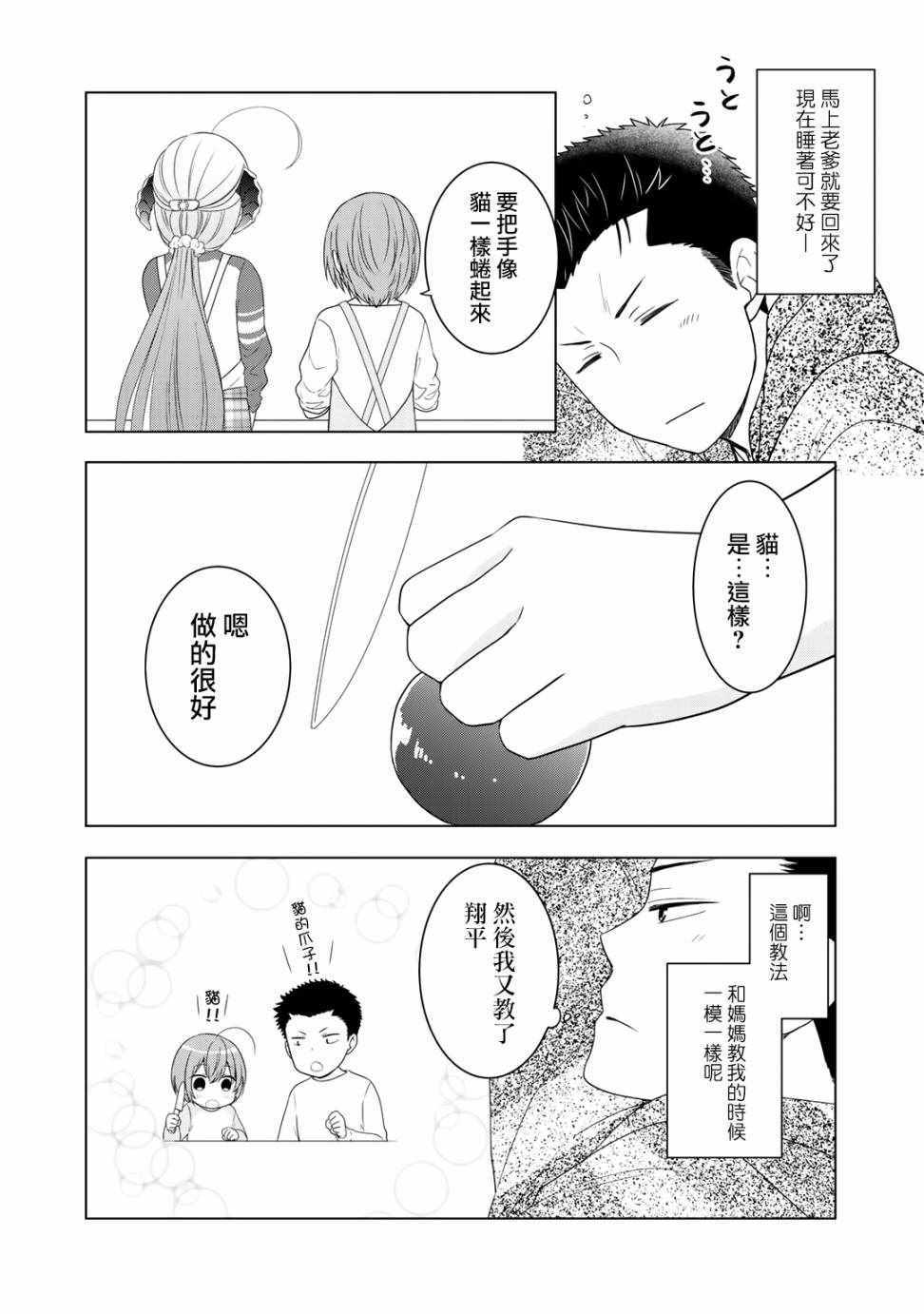 回家路上捡到的老婆闺女、居然是龙漫画,第8话3图