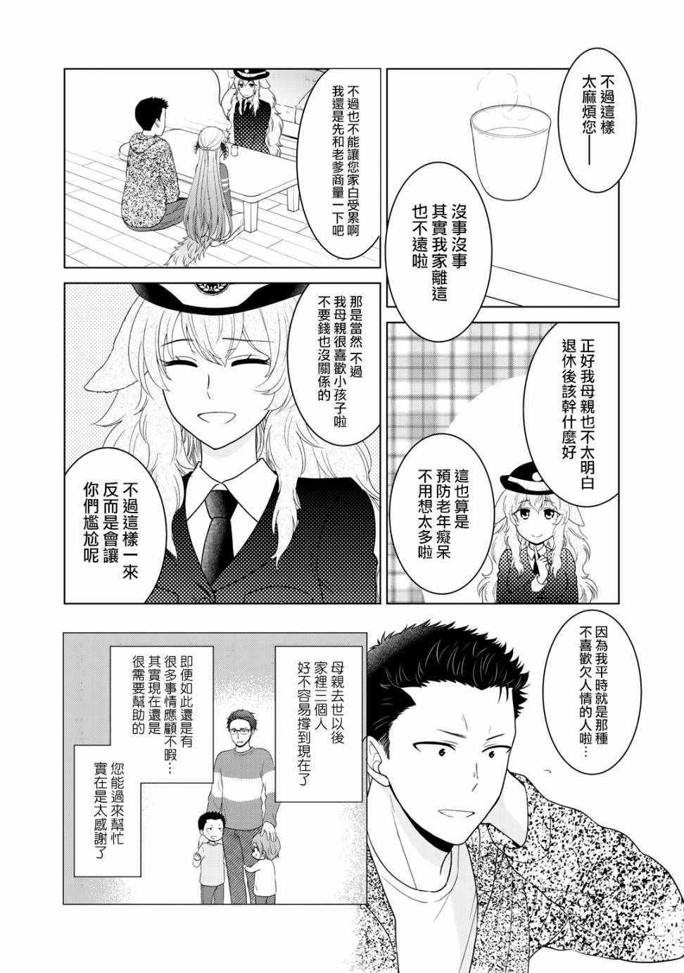 回家路上捡到的老婆闺女、居然是龙漫画,第8话5图