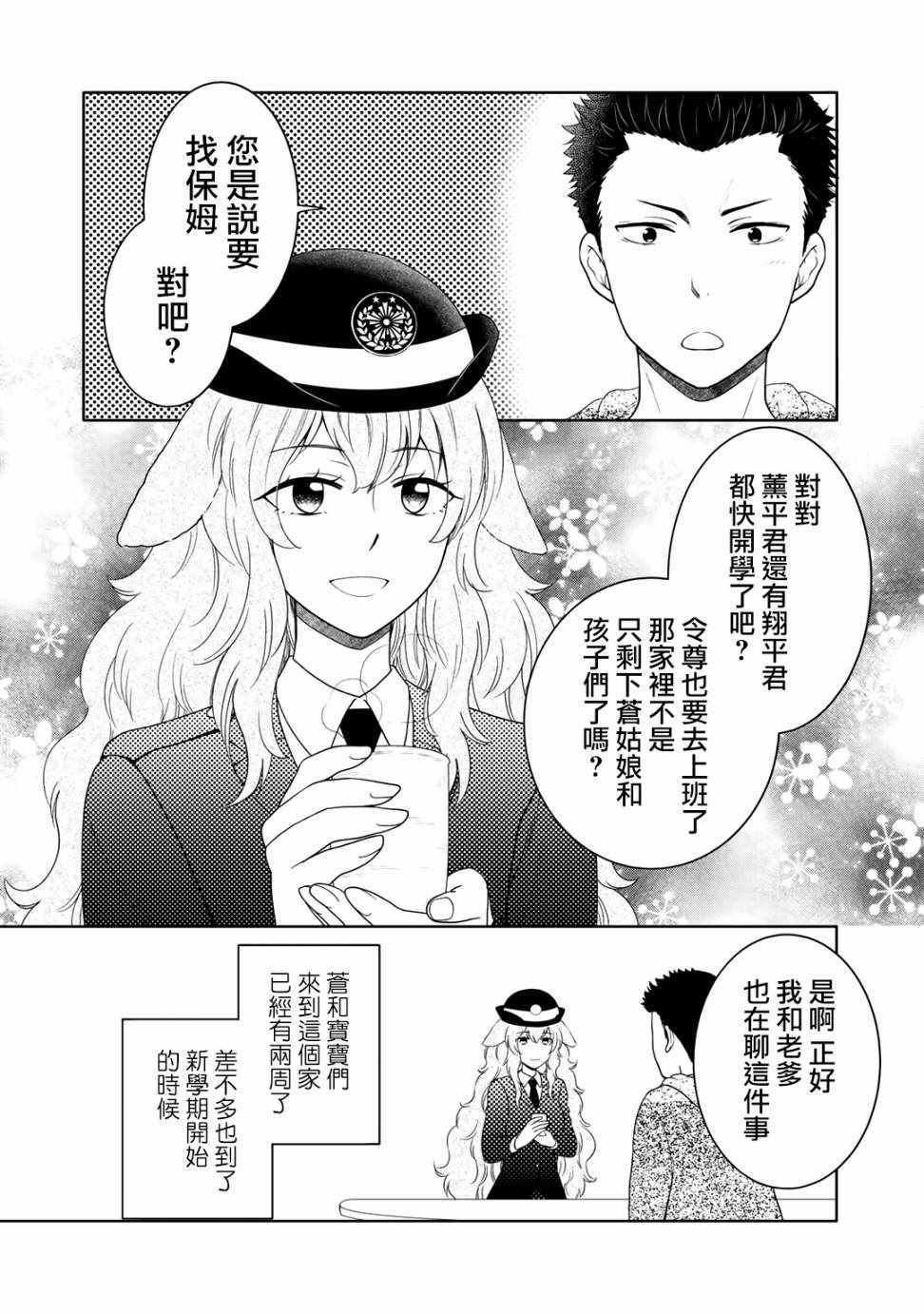 回家路上捡到的老婆闺女、居然是龙漫画,第8话2图