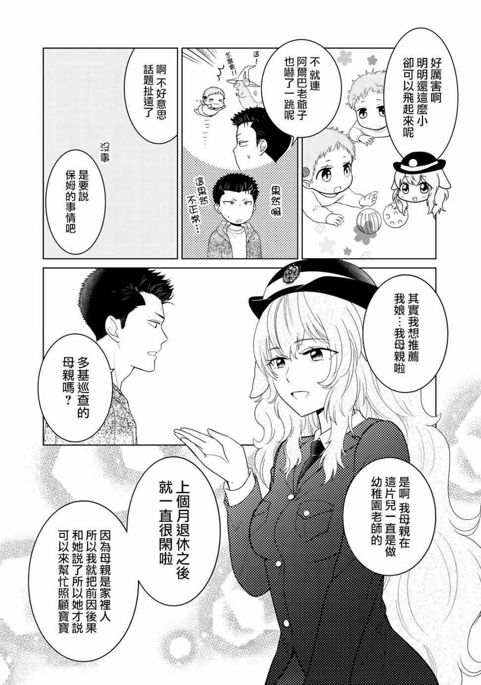 回家路上捡到的老婆闺女、居然是龙漫画,第8话4图