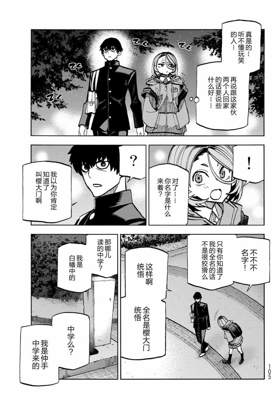 一根筋的风纪委员与裙长不当的JK漫画,第2话2图