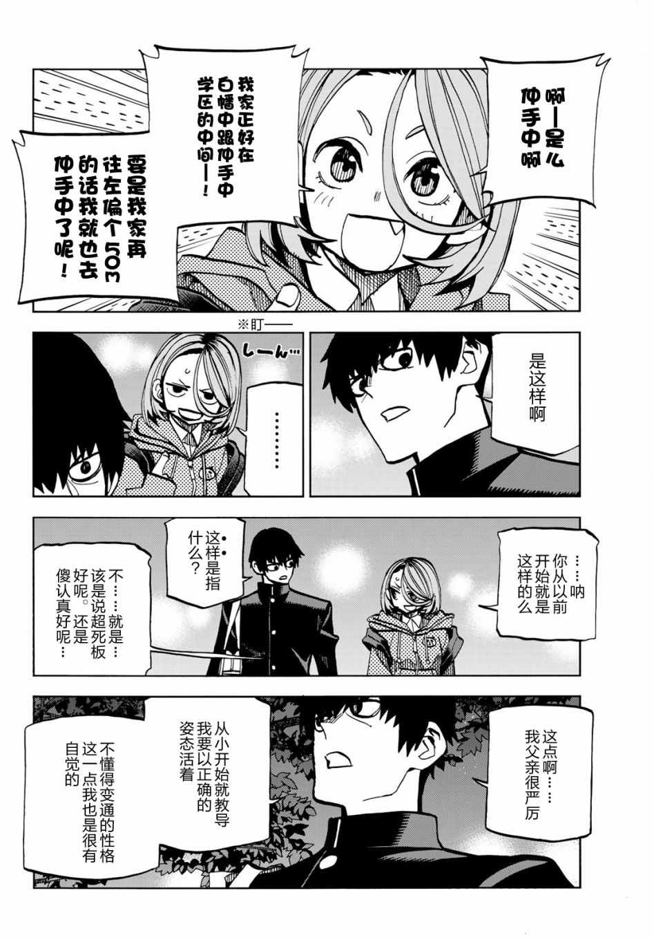 一根筋的风纪委员与裙长不当的JK漫画,第2话3图