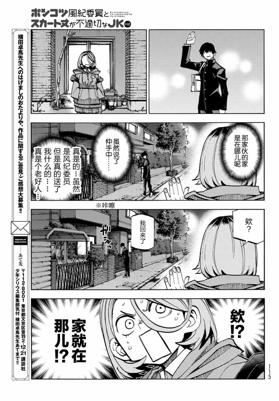 一根筋的风纪委员与裙长不当的JK漫画,第2话2图