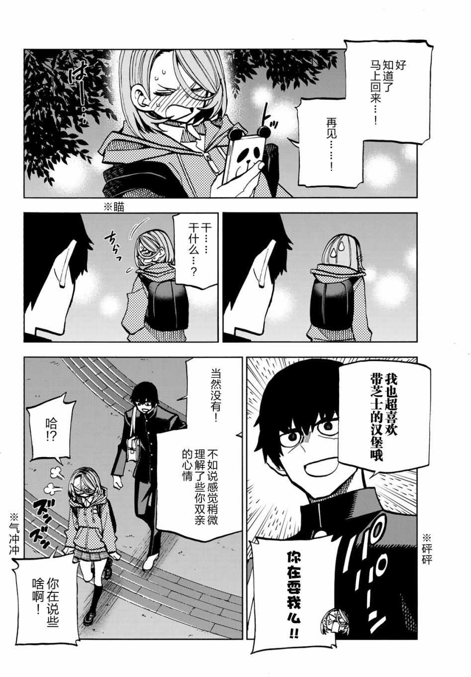 一根筋的风纪委员与裙长不当的JK漫画,第2话2图