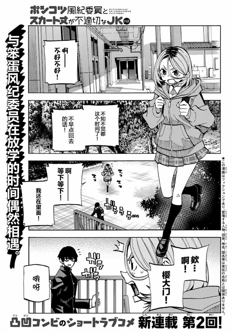 一根筋的风纪委员与裙长不当的JK漫画,第2话1图