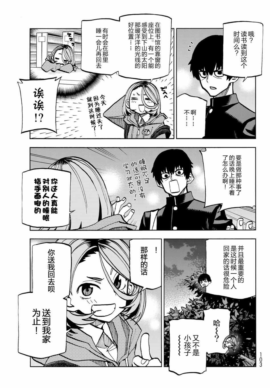 一根筋的风纪委员与裙长不当的JK漫画,第2话5图