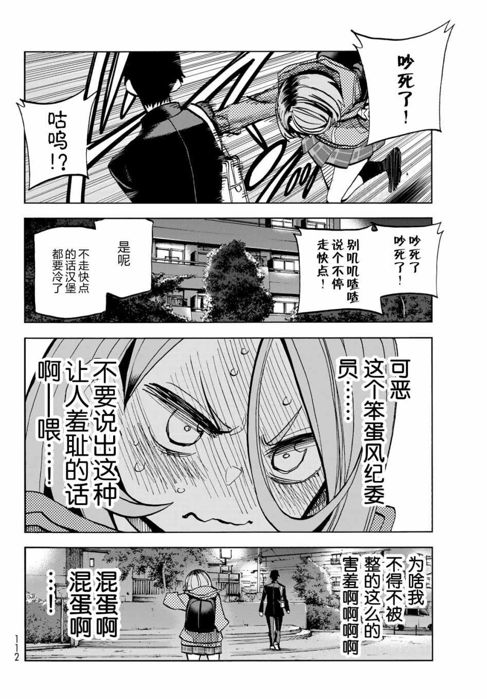 一根筋的风纪委员与裙长不当的JK漫画,第2话4图