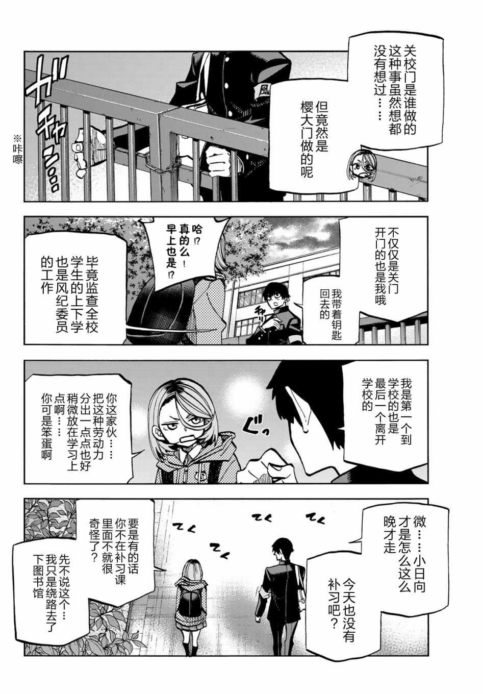 一根筋的风纪委员与裙长不当的JK漫画,第2话4图