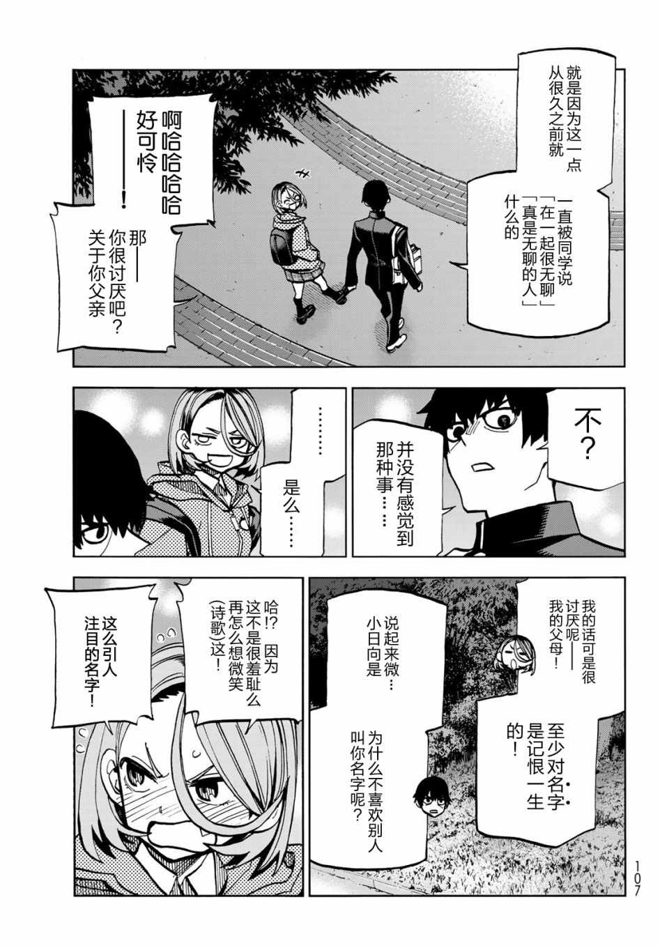 一根筋的风纪委员与裙长不当的JK漫画,第2话4图