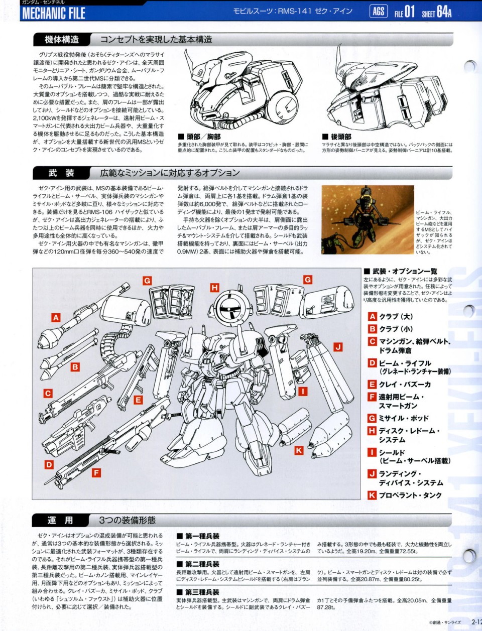 The Official Gundam Perfect File 漫画,第2话4图