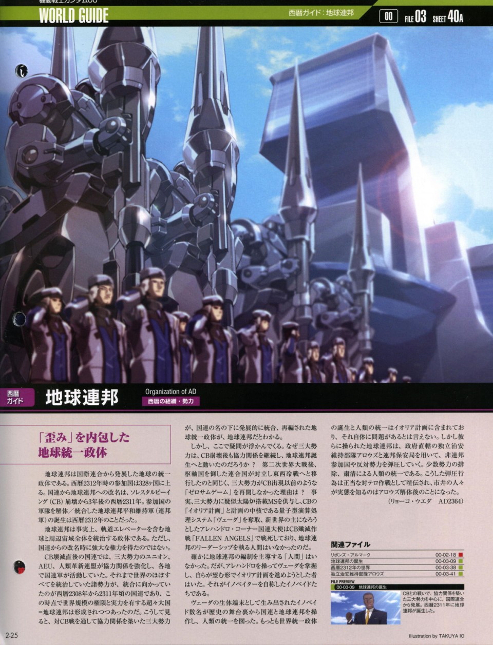 The Official Gundam Perfect File 漫画,第2话2图