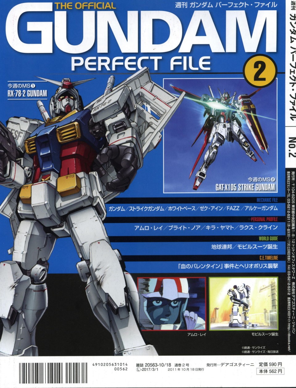 The Official Gundam Perfect File 漫画,第2话2图