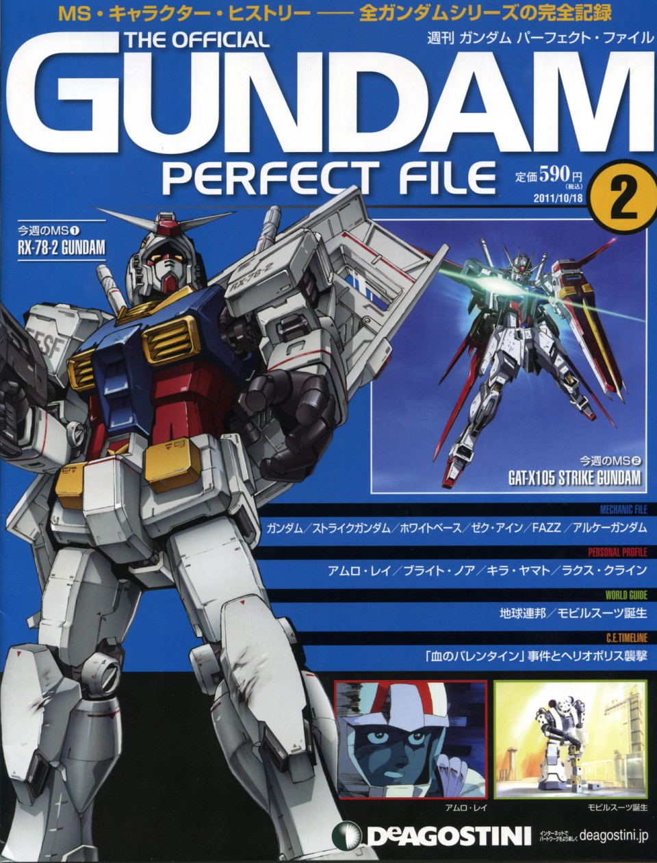 The Official Gundam Perfect File 漫画,第2话1图