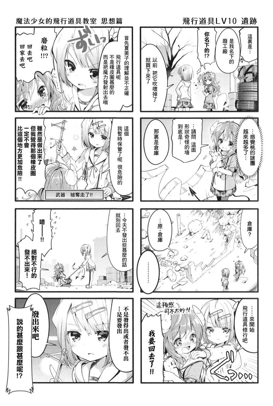 街角魔族漫画,第6话3图