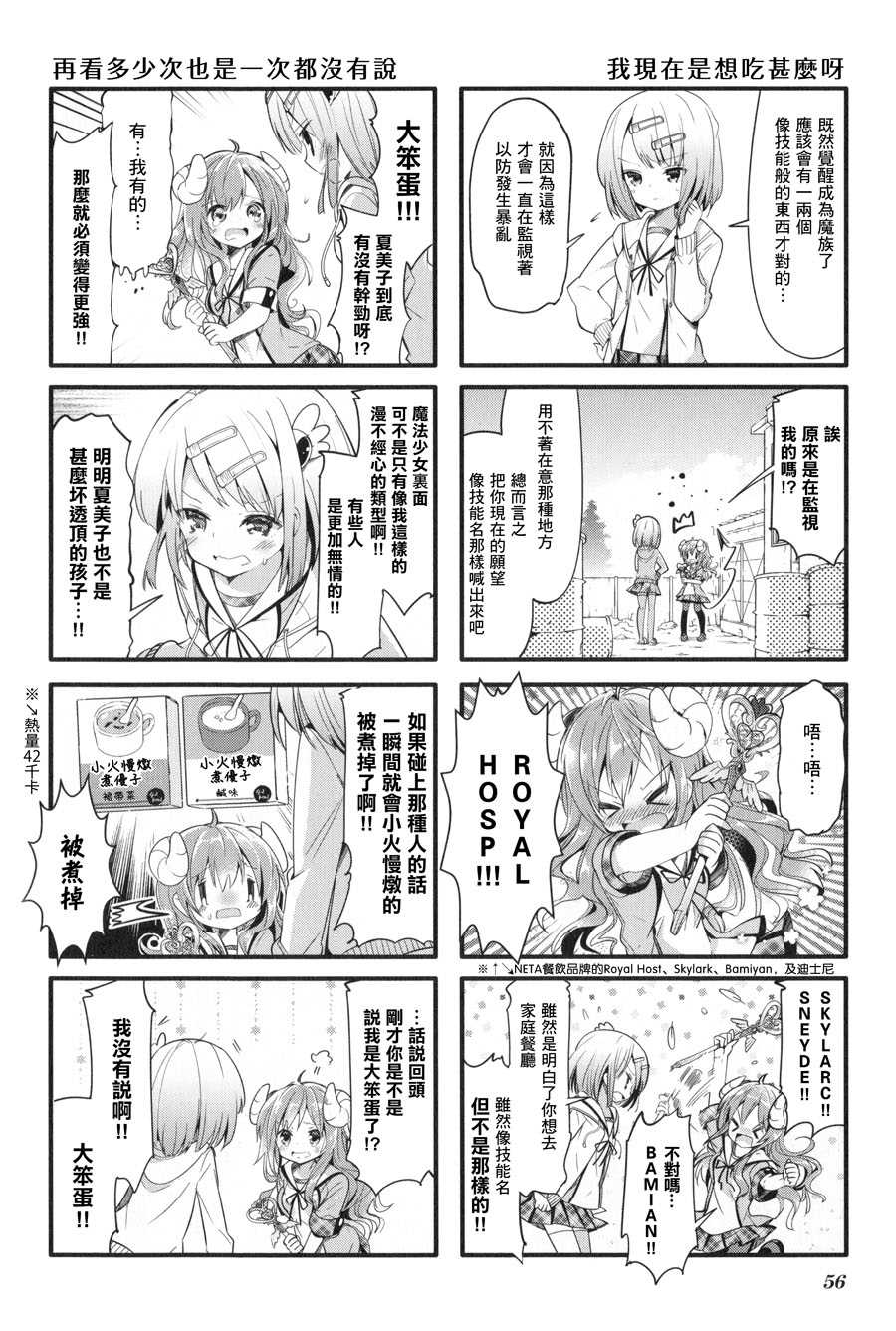 街角魔族漫画,第6话1图