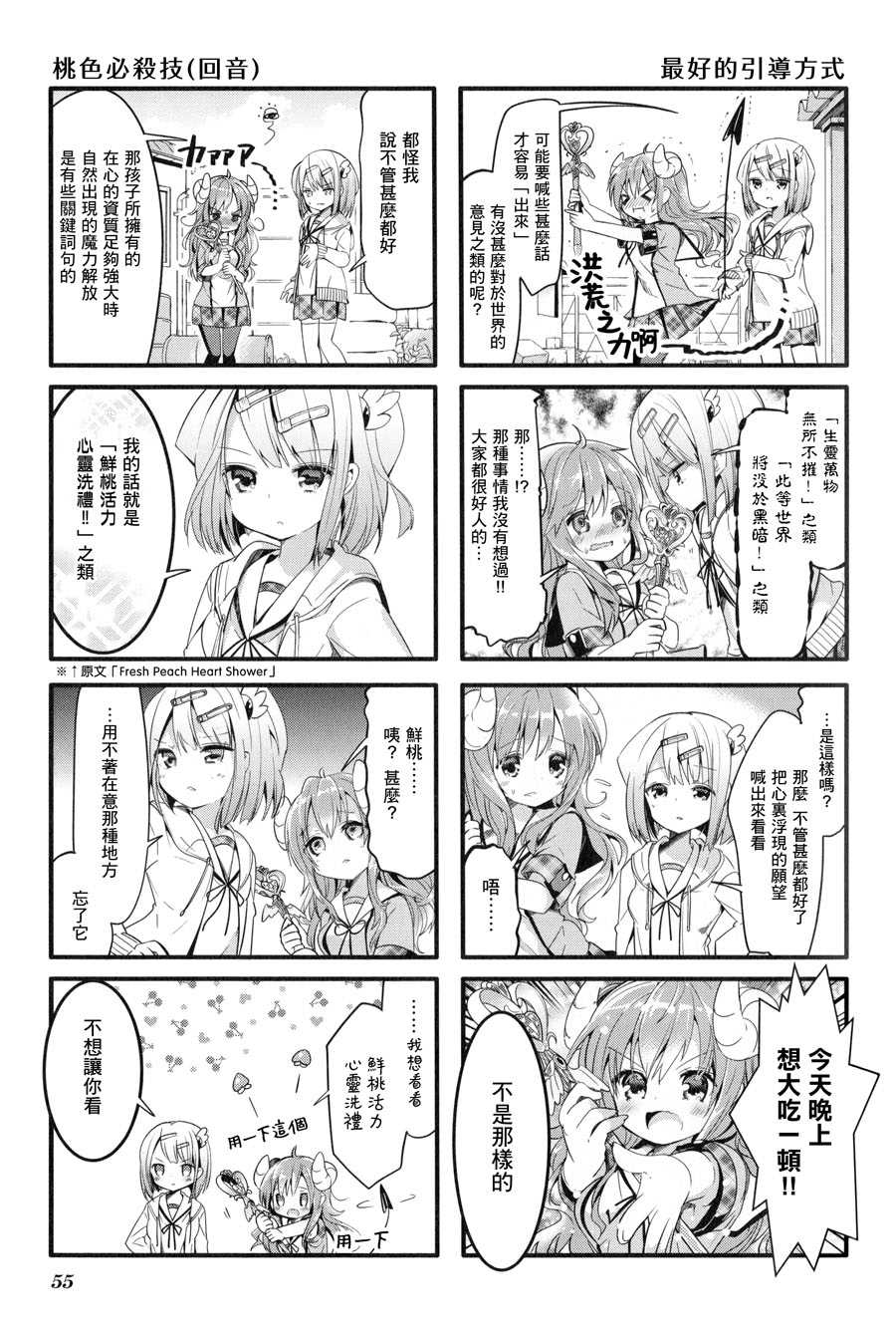 街角魔族漫画,第6话5图