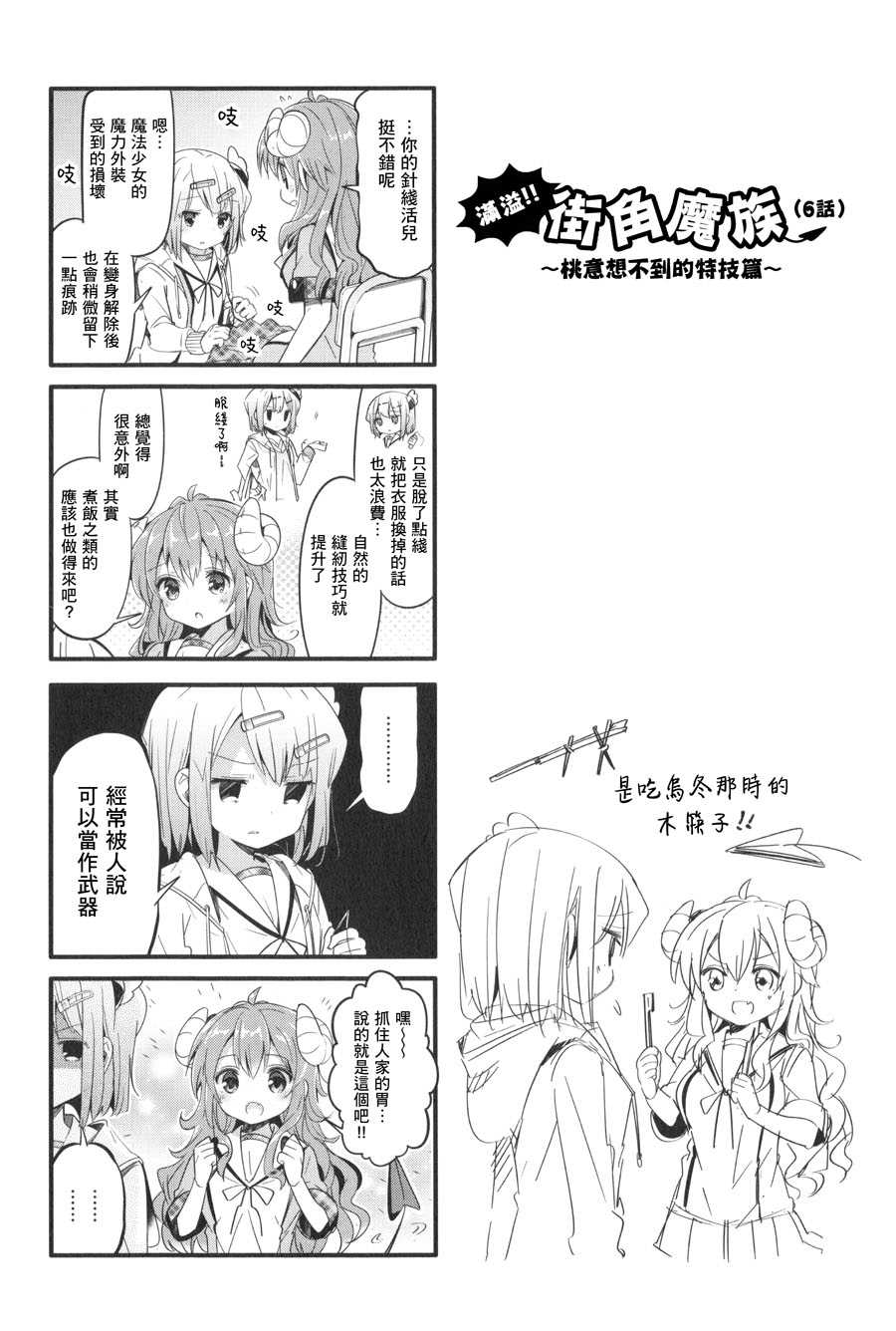 街角魔族漫画,第6话5图