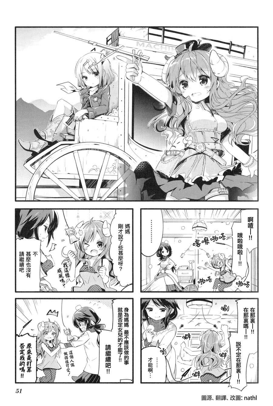 街角魔族漫画,第6话1图