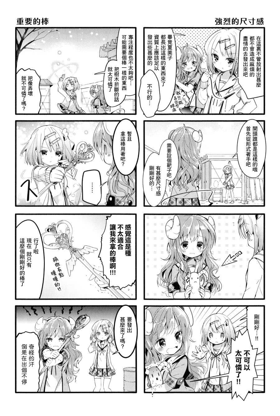 街角魔族女主真名漫画,第6话4图