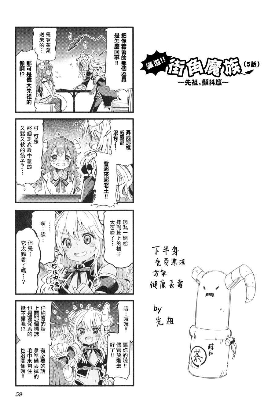 街角魔族漫画,第6话4图