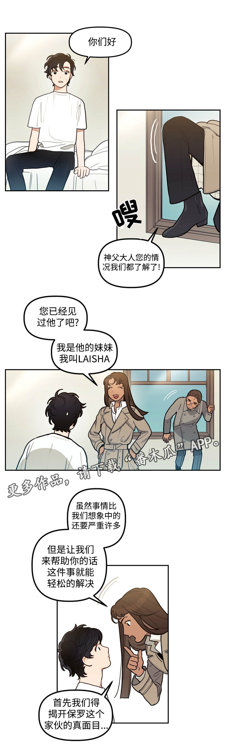 拯救天国神父在哪漫画,第10章：火灾4图