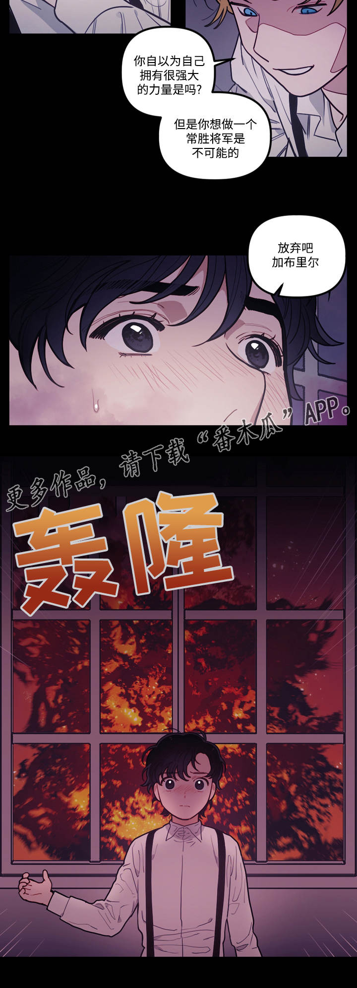 求神拯救漫画,第10章：火灾4图