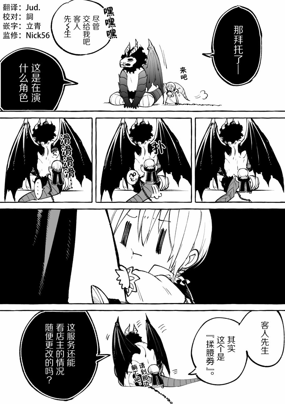 恶魔与歌漫画,第6.1话2图