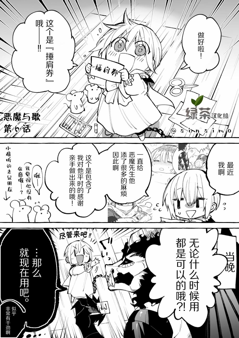 恶魔与歌漫画,第6.1话1图