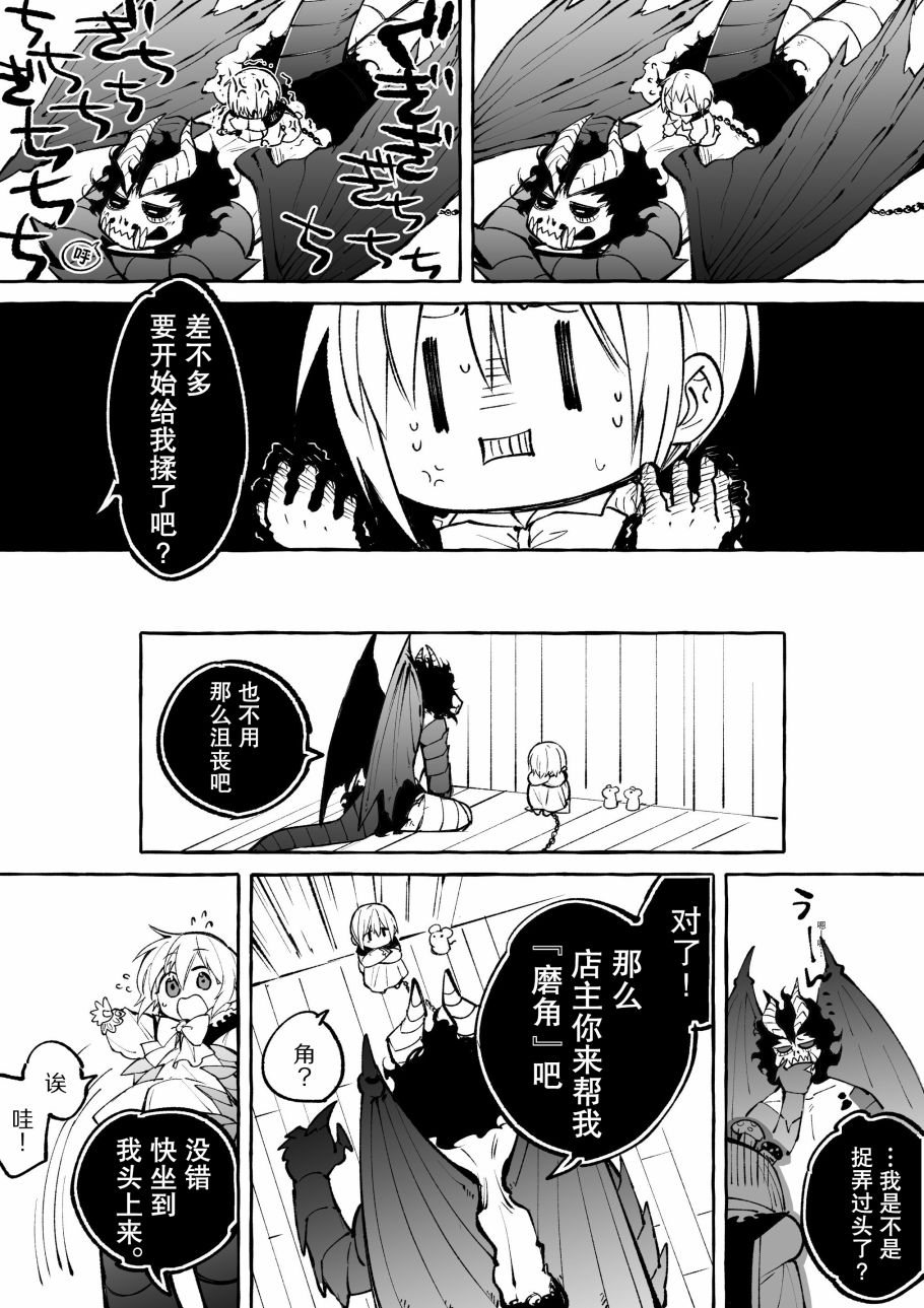 恶魔与歌漫画,第6.1话3图