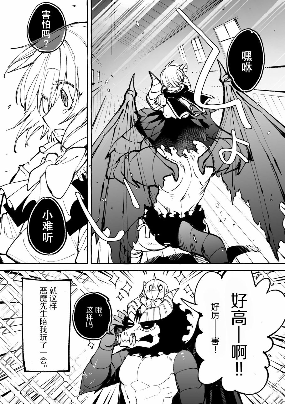 恶魔与歌漫画,第6.1话4图