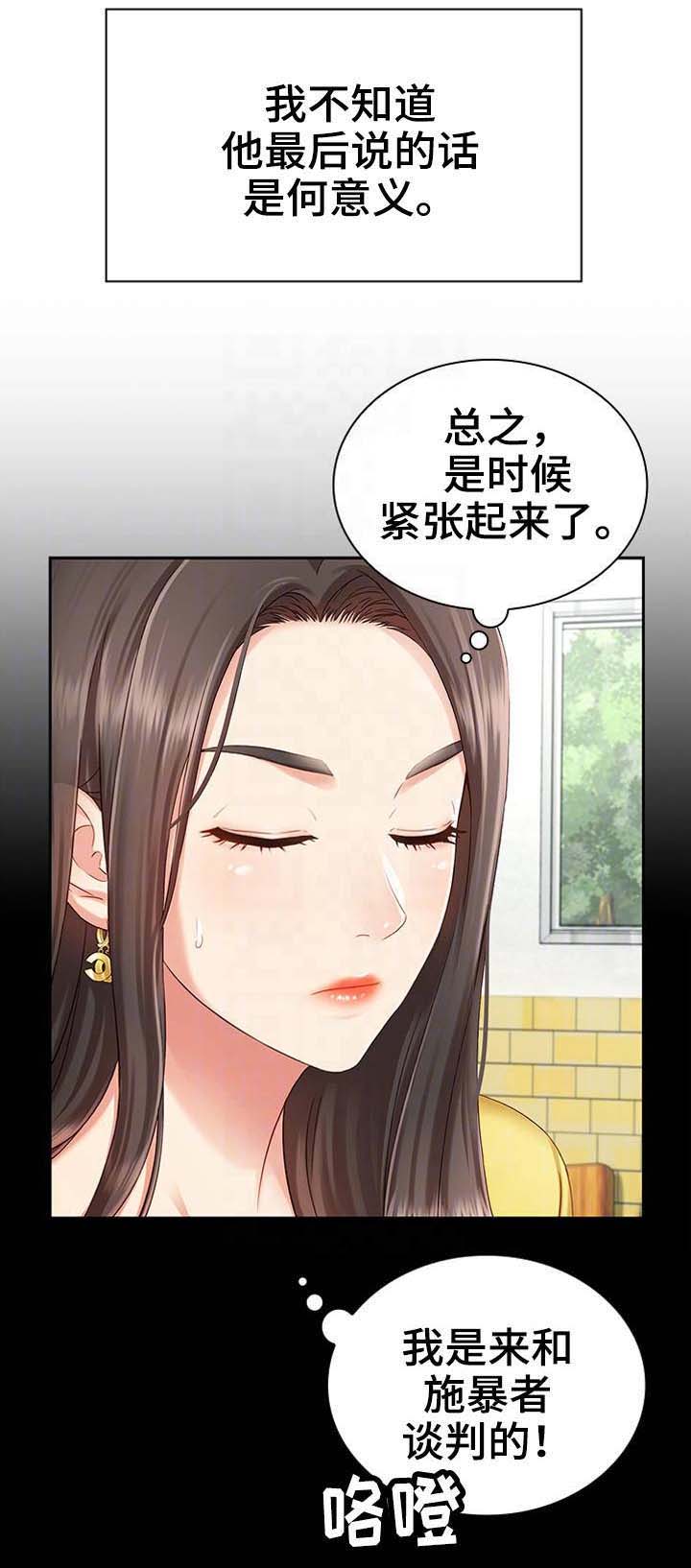 秘密霸凌漫画,第4话5图