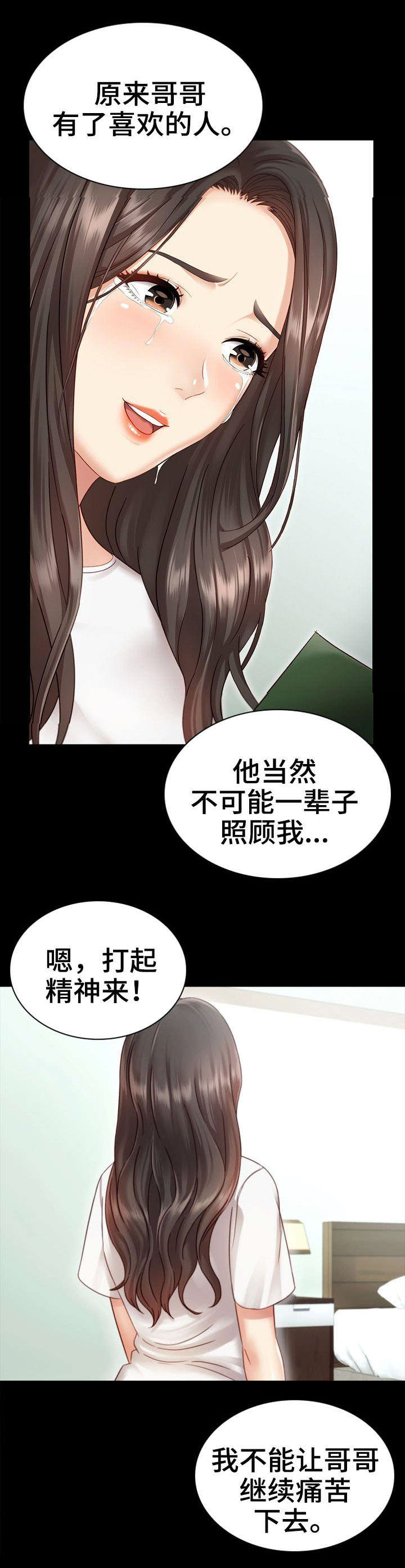 秘密霸凌漫画,第3话1图