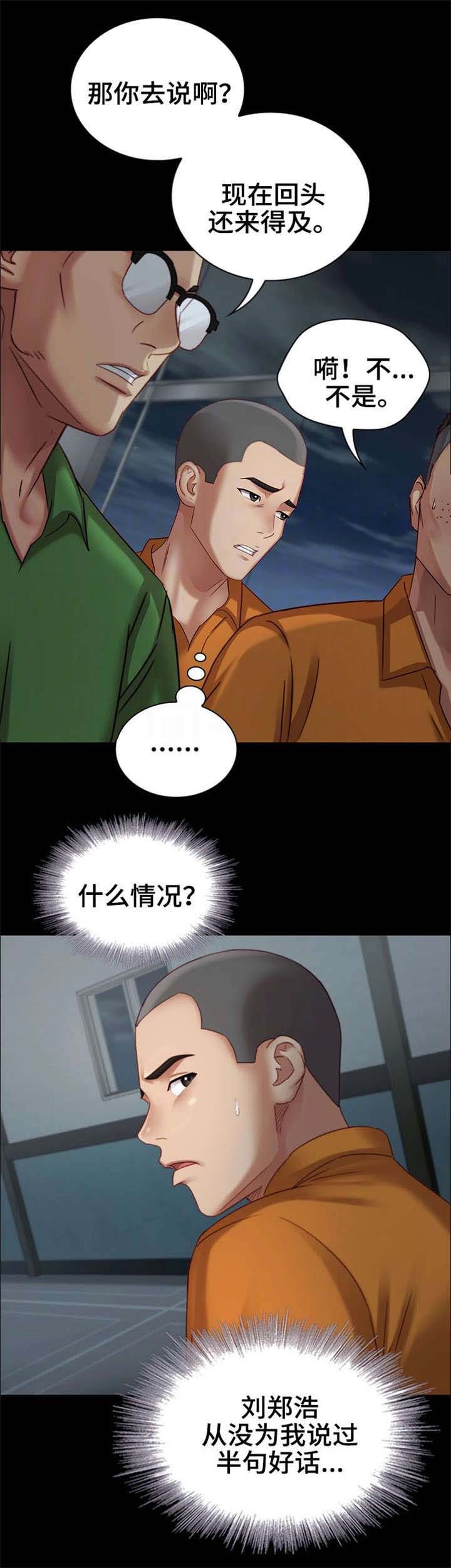 秘密霸凌漫画,第9话3图