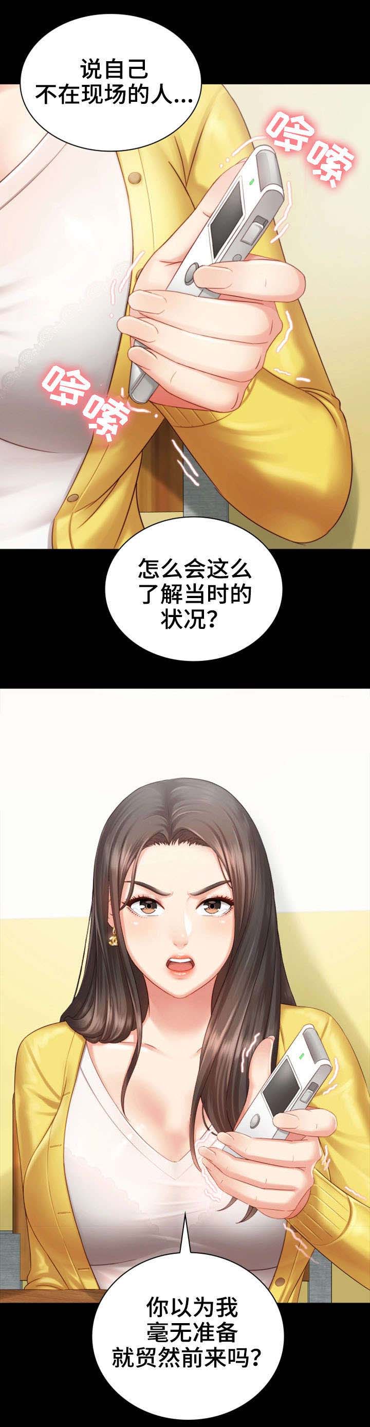 秘密霸凌漫画,第5话1图