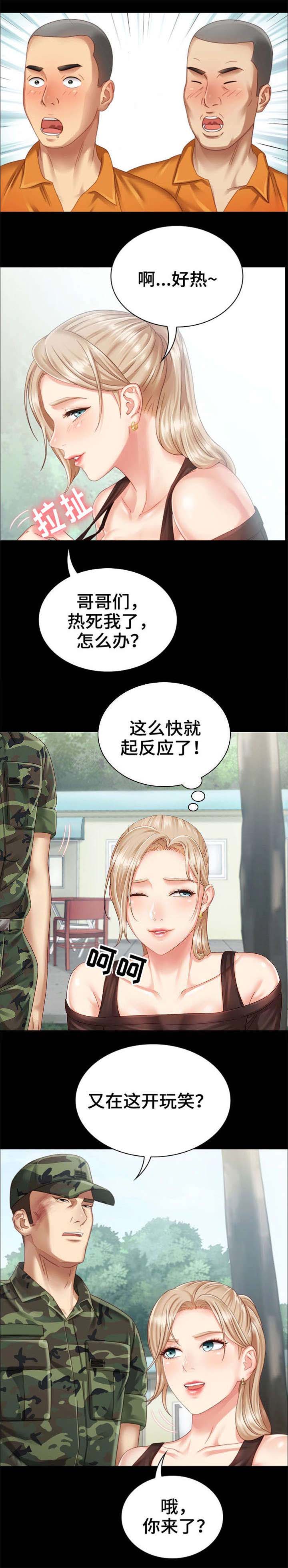 秘密霸凌漫画,第8话3图