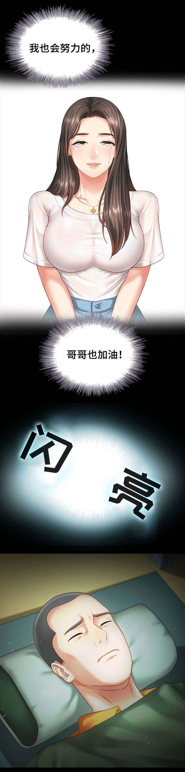 秘密霸凌漫画,第9话3图