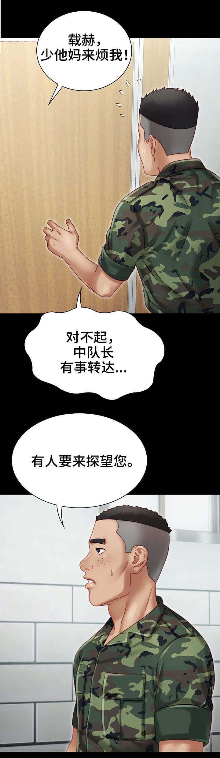 秘密霸凌漫画,第3话2图