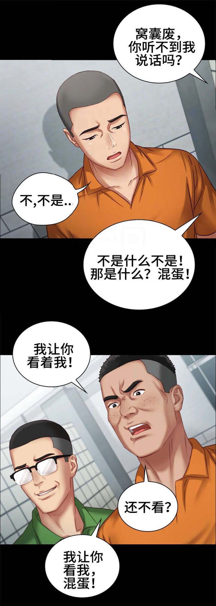 秘密霸凌漫画,第9话4图