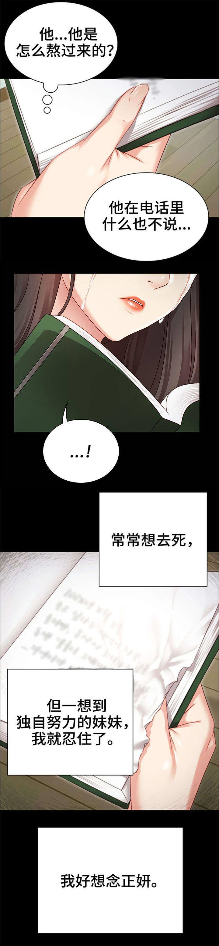 秘密霸凌漫画,第3话1图