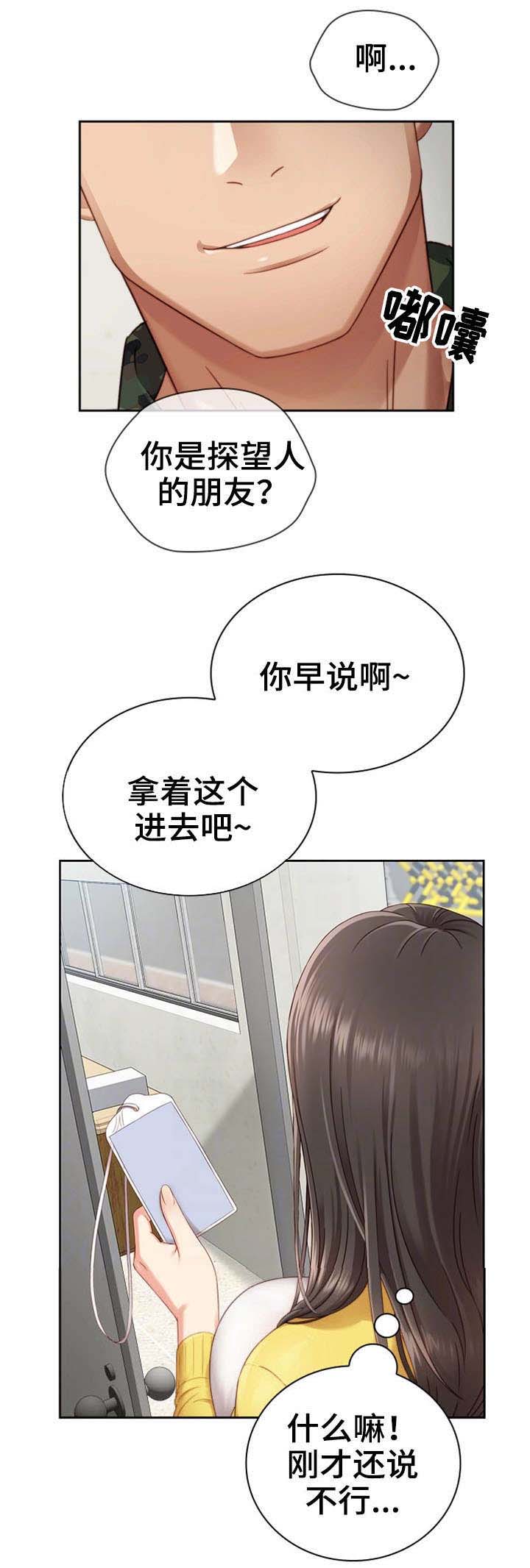 秘密霸凌漫画,第4话3图