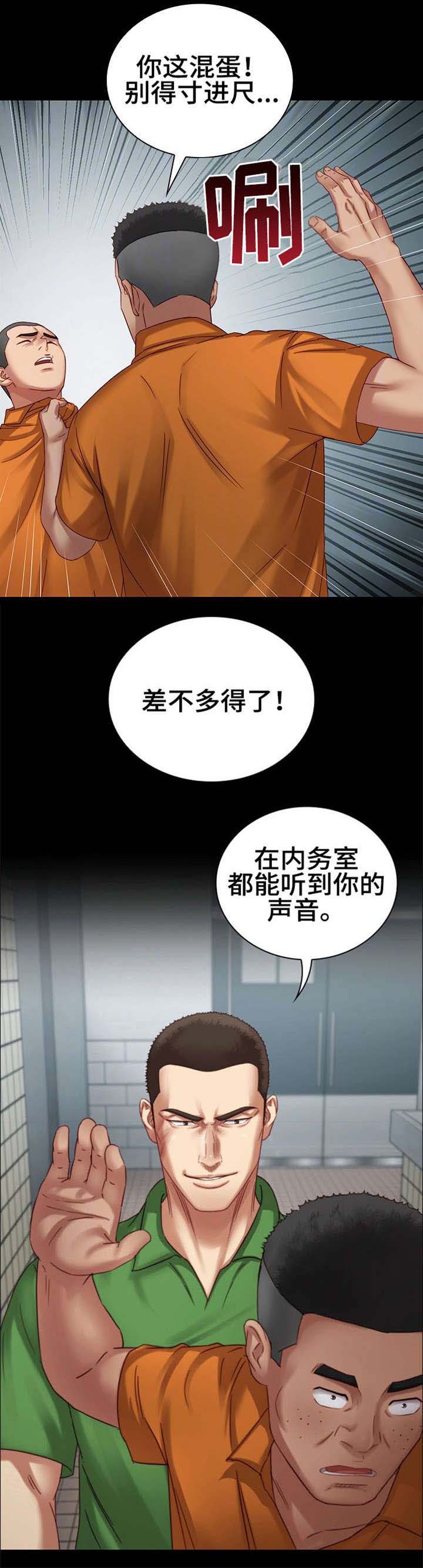 秘密霸凌漫画,第9话5图