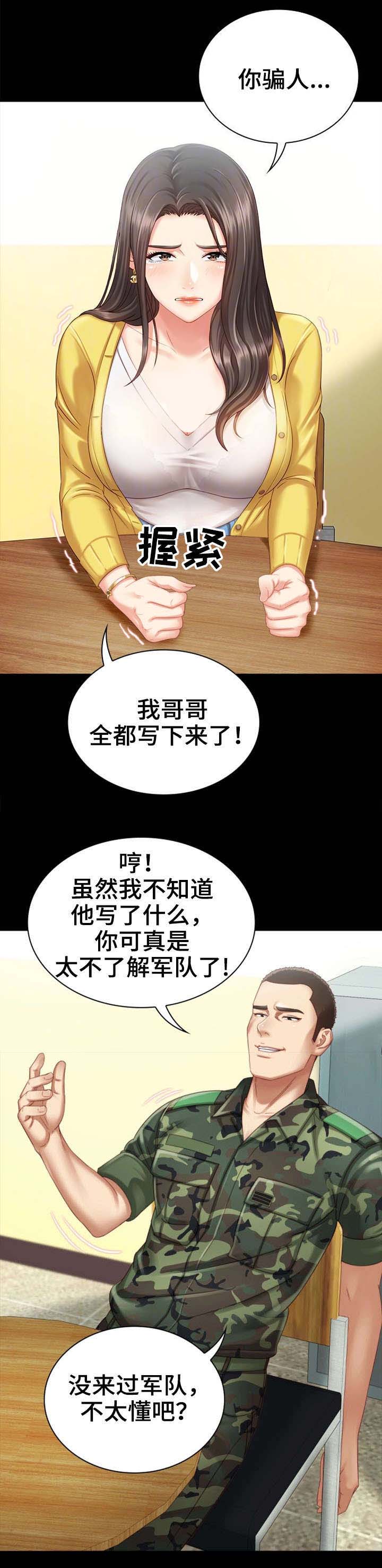 秘密霸凌漫画,第4话5图