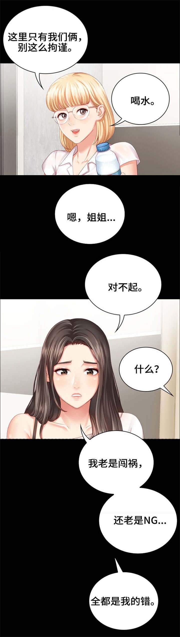 秘密霸凌漫画,第10话4图