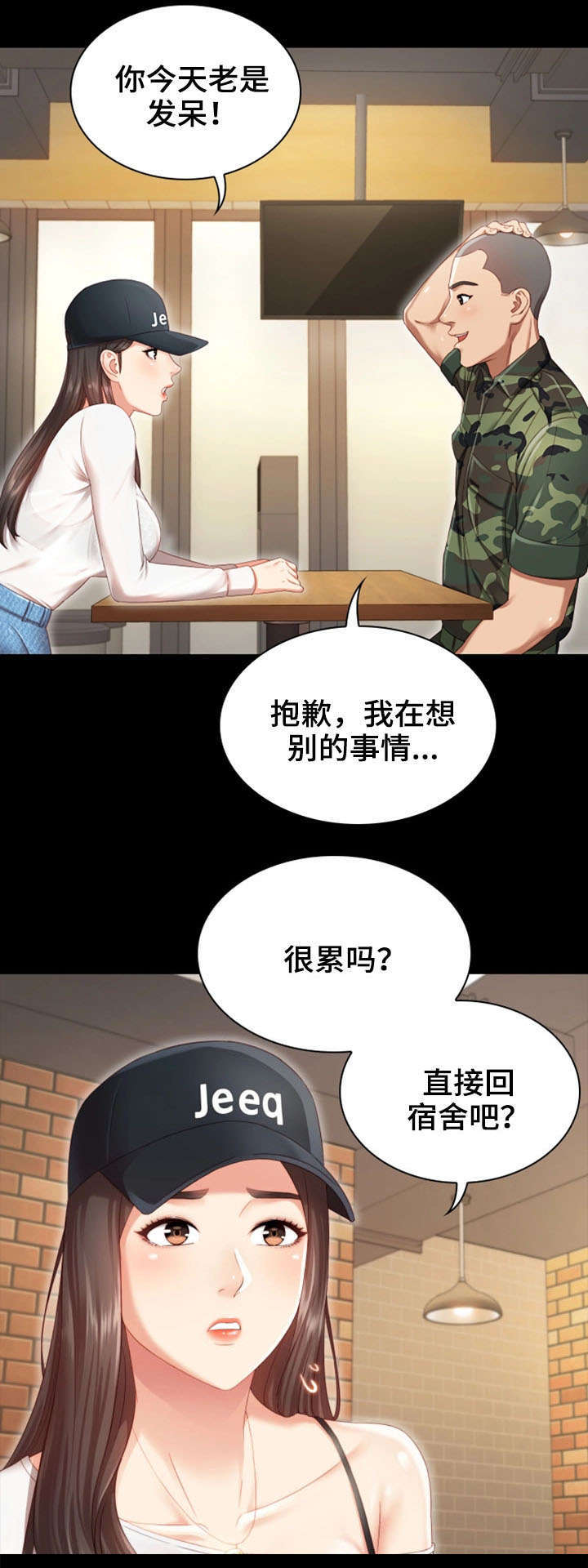 秘密霸凌漫画,第1话5图